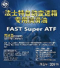 Масло трансмиссионное Fast Super ATF (бочка 209л.)