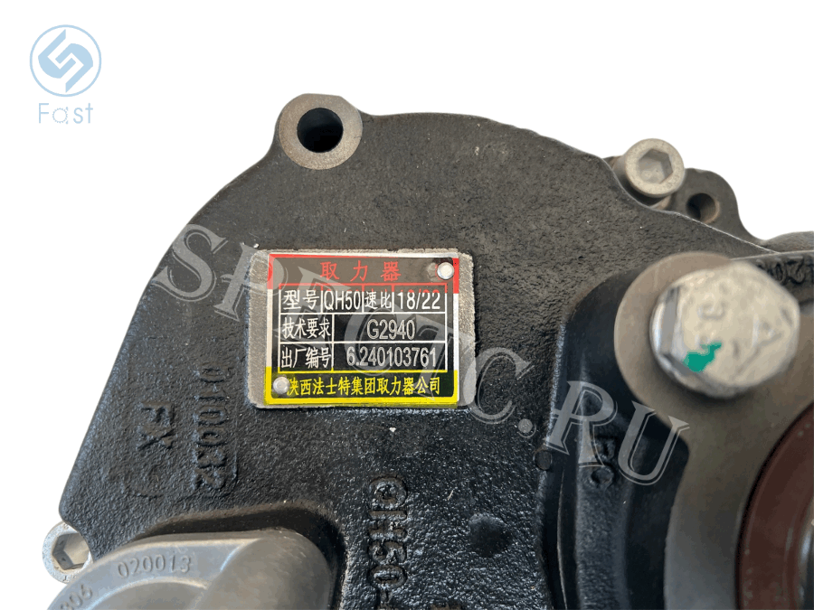 Коробка отбора мощности QH50-G2940