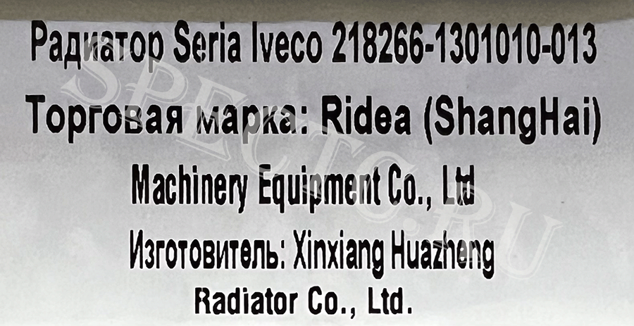 Радиатор охлаждения Iveco (без рамки) 41218266