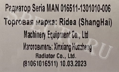Радиатор охлаждения MAN 81061016512