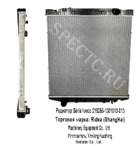 Радиатор охлаждения Iveco (без рамки) 41218266